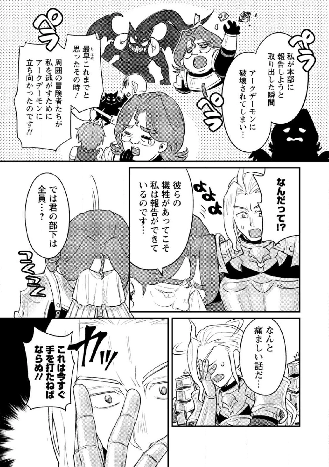 生贄になった俺が、なぜか邪神を滅ぼしてしまった件 第14話 - 7