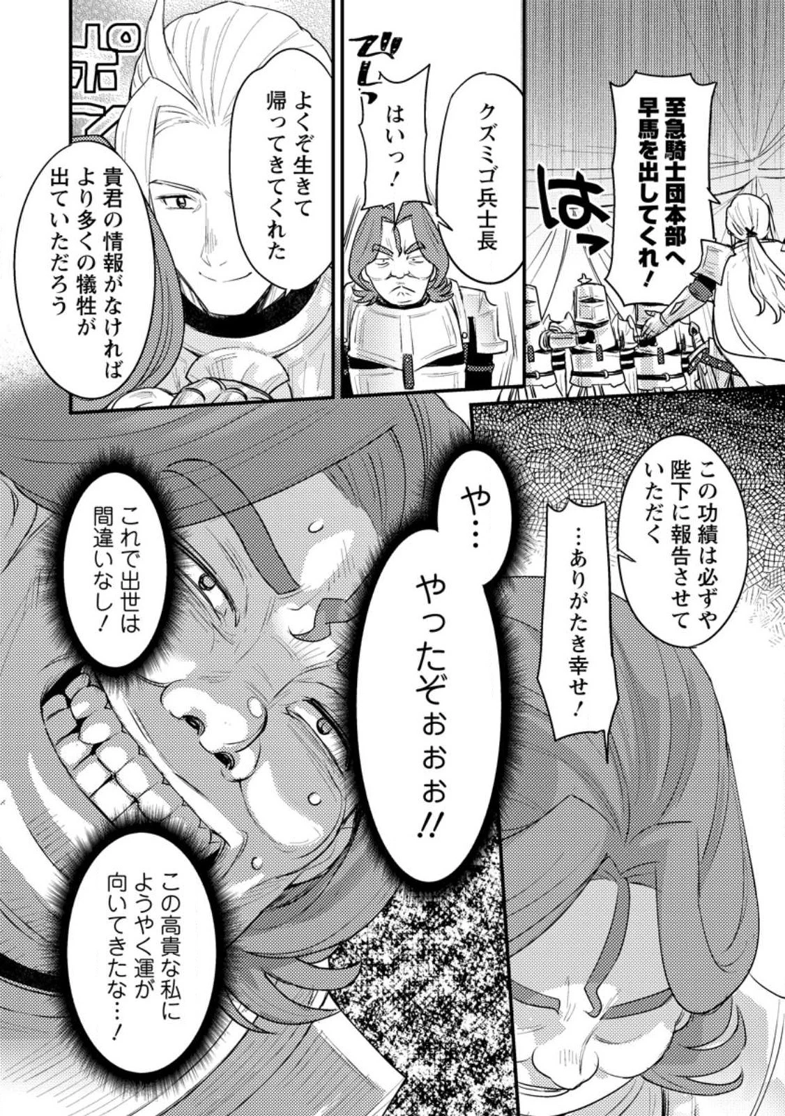 生贄になった俺が、なぜか邪神を滅ぼしてしまった件 第14話 - 8