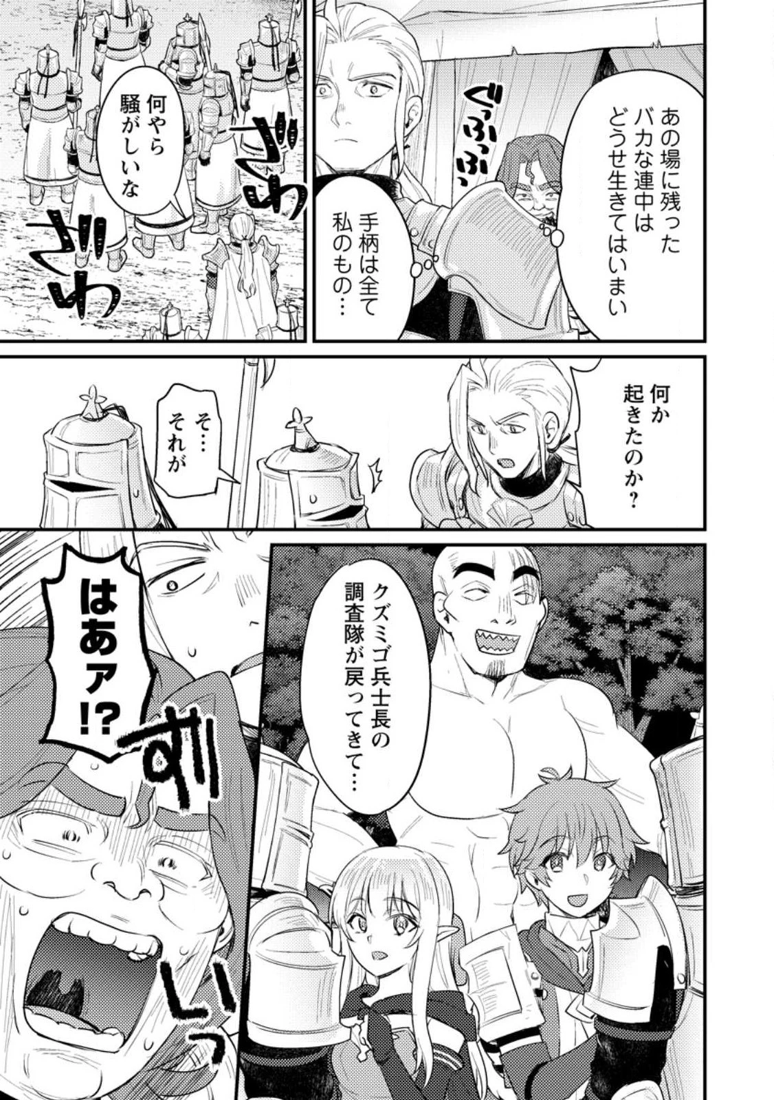 生贄になった俺が、なぜか邪神を滅ぼしてしまった件 第14話 - 9