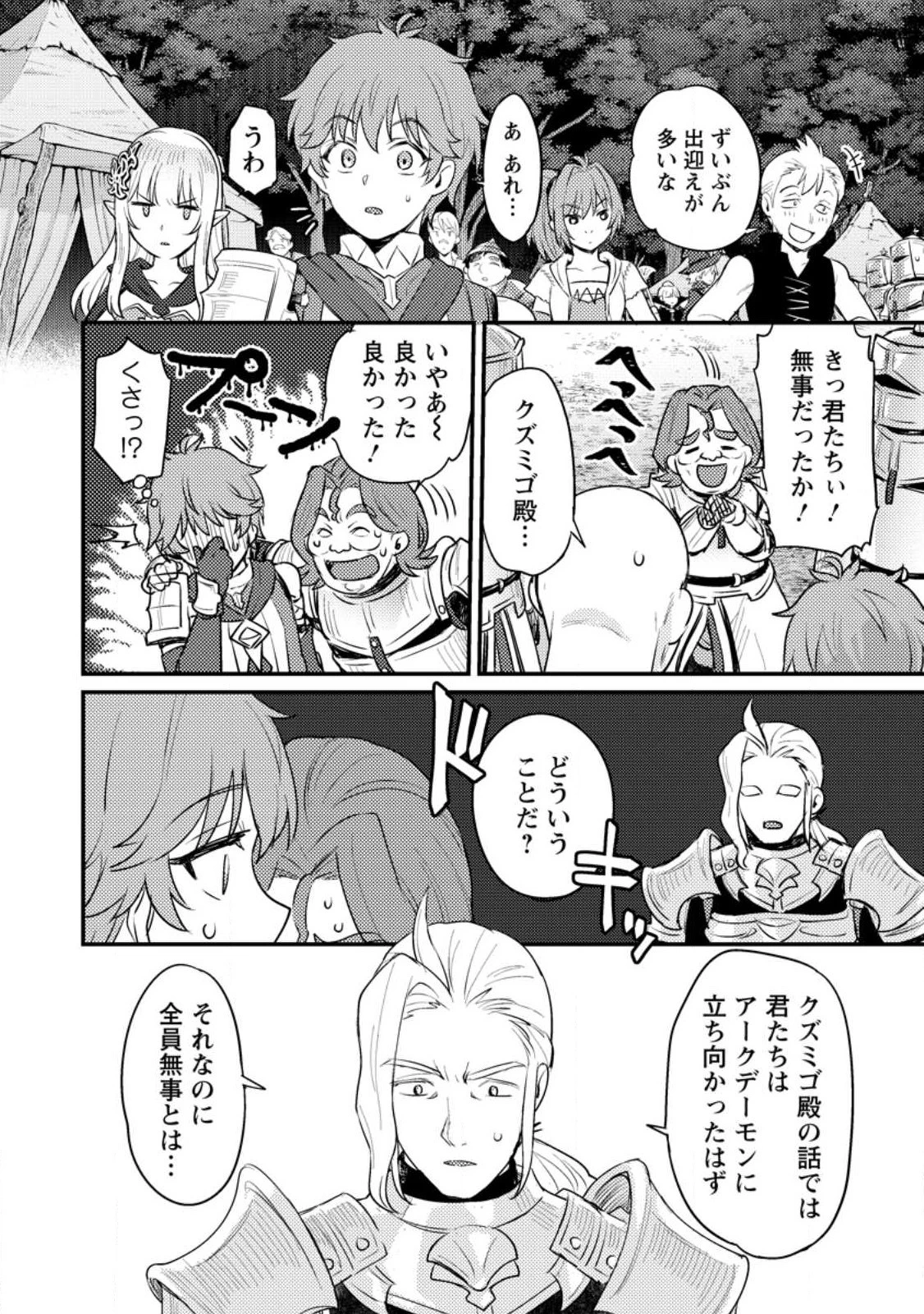 生贄になった俺が、なぜか邪神を滅ぼしてしまった件 第14話 - 10