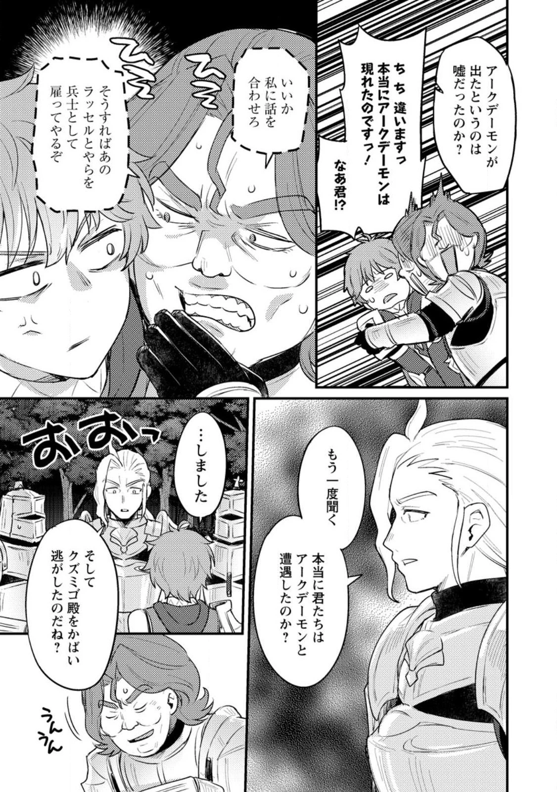 生贄になった俺が、なぜか邪神を滅ぼしてしまった件 第14話 - 11