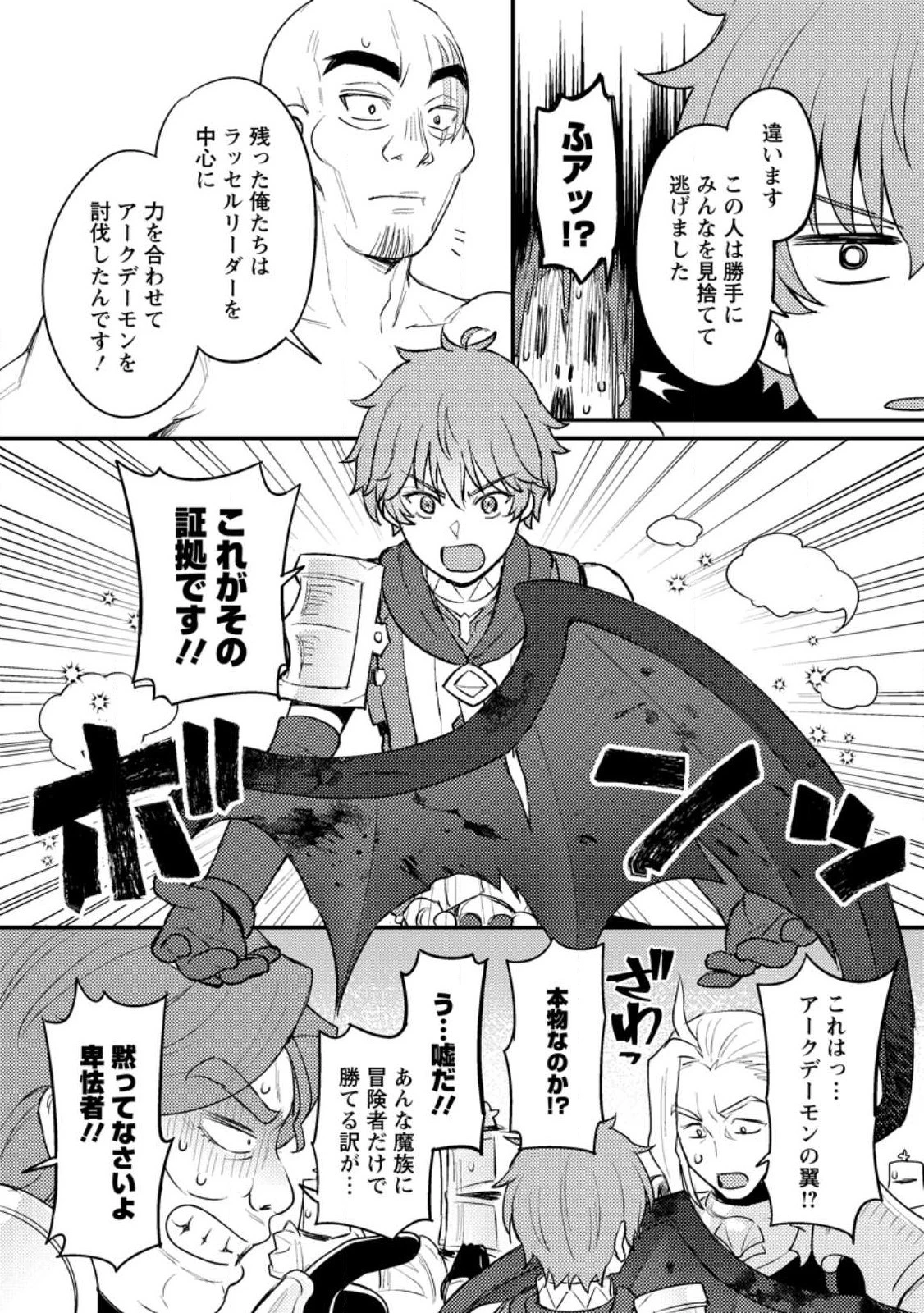 生贄になった俺が、なぜか邪神を滅ぼしてしまった件 第14話 - 12