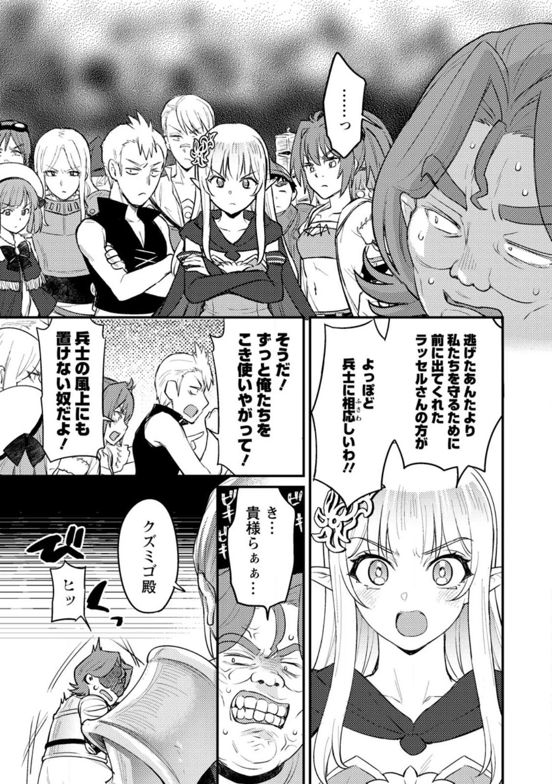 生贄になった俺が、なぜか邪神を滅ぼしてしまった件 第14話 - 13