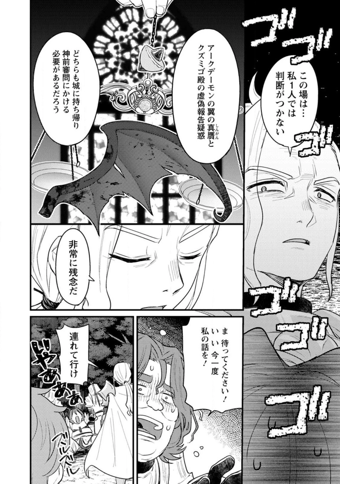 生贄になった俺が、なぜか邪神を滅ぼしてしまった件 第14話 - 14