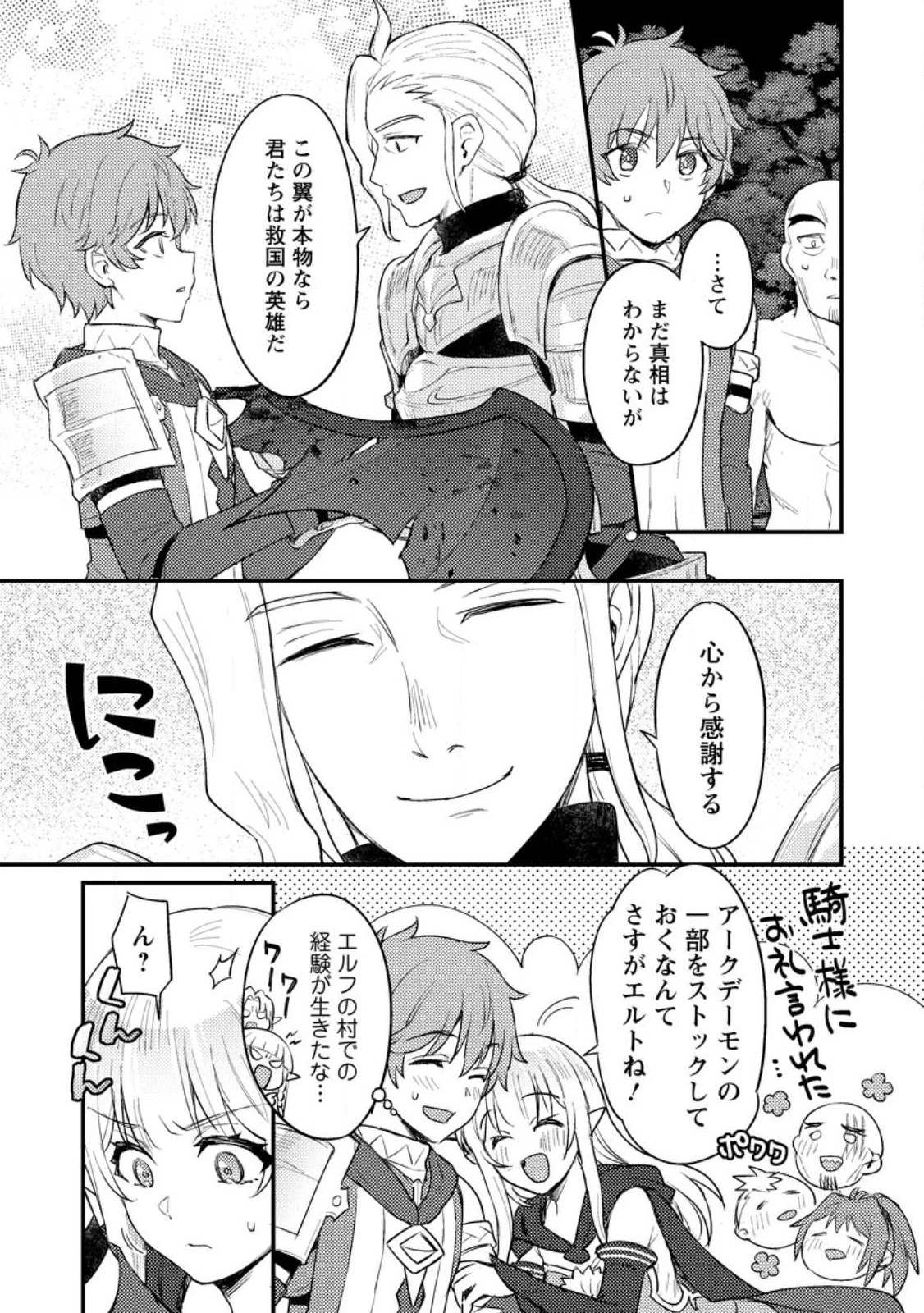 生贄になった俺が、なぜか邪神を滅ぼしてしまった件 第14話 - 15