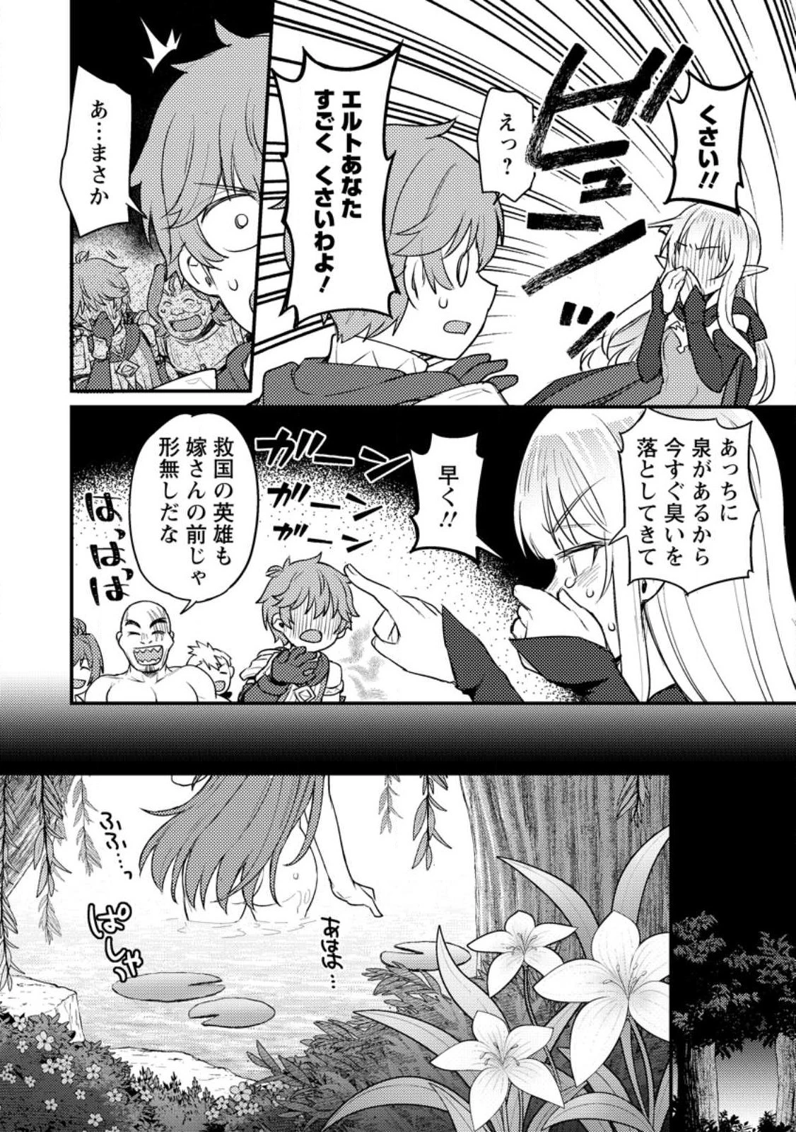 生贄になった俺が、なぜか邪神を滅ぼしてしまった件 第14話 - 16