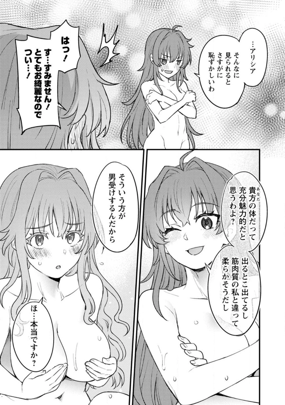 生贄になった俺が、なぜか邪神を滅ぼしてしまった件 第14話 - 19