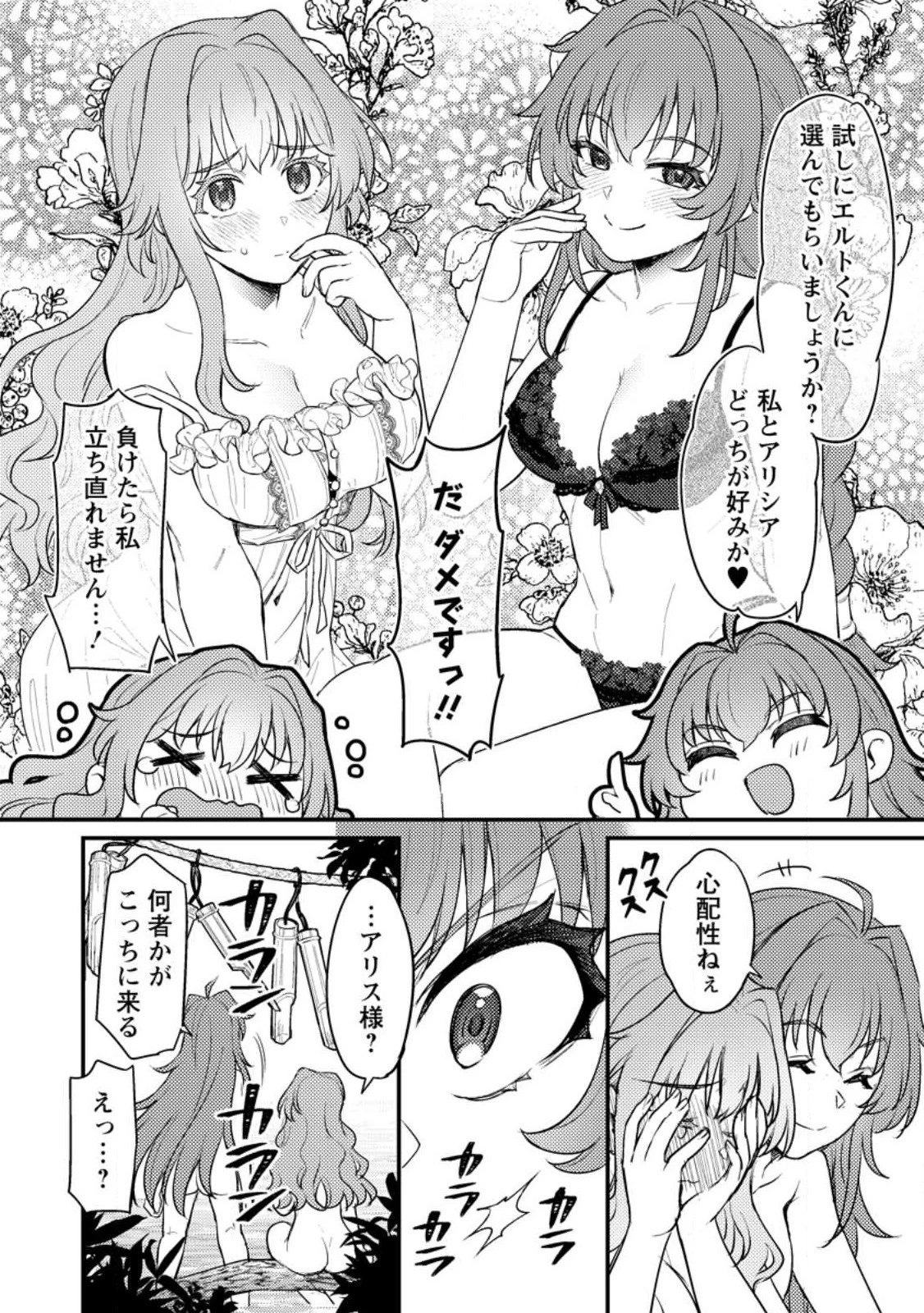 生贄になった俺が、なぜか邪神を滅ぼしてしまった件 第14話 - 20