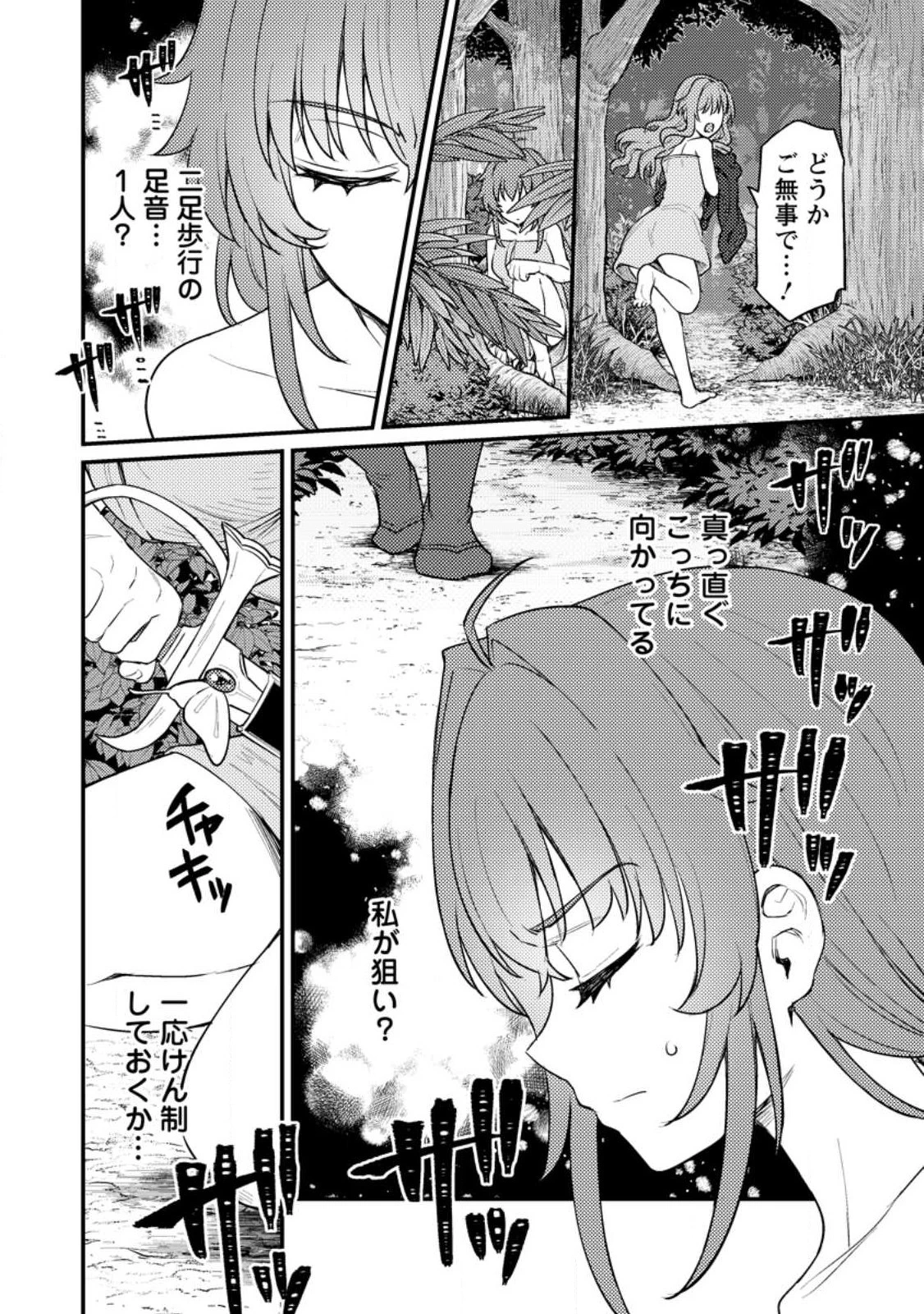 生贄になった俺が、なぜか邪神を滅ぼしてしまった件 第14話 - 22
