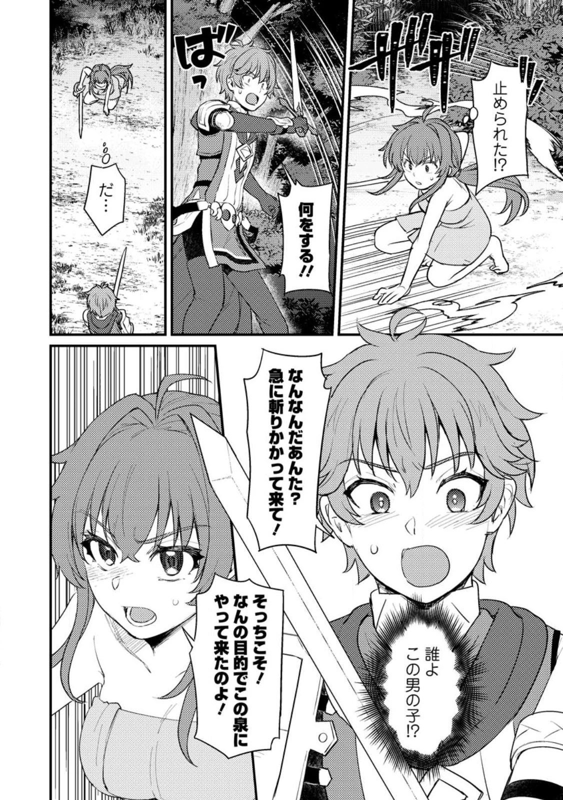 生贄になった俺が、なぜか邪神を滅ぼしてしまった件 第14話 - 24