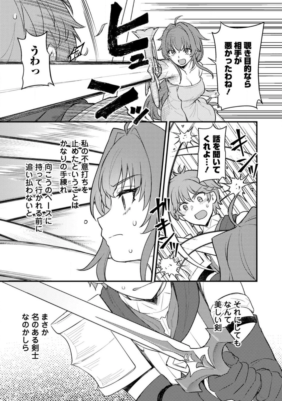 生贄になった俺が、なぜか邪神を滅ぼしてしまった件 第14話 - 25