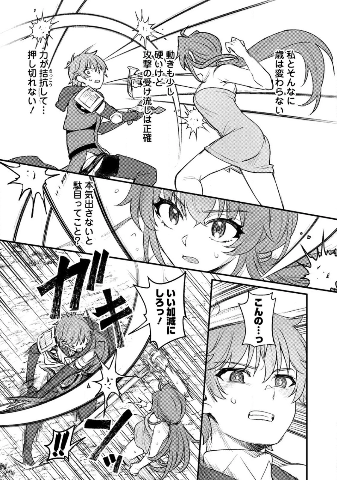 生贄になった俺が、なぜか邪神を滅ぼしてしまった件 第14話 - 26