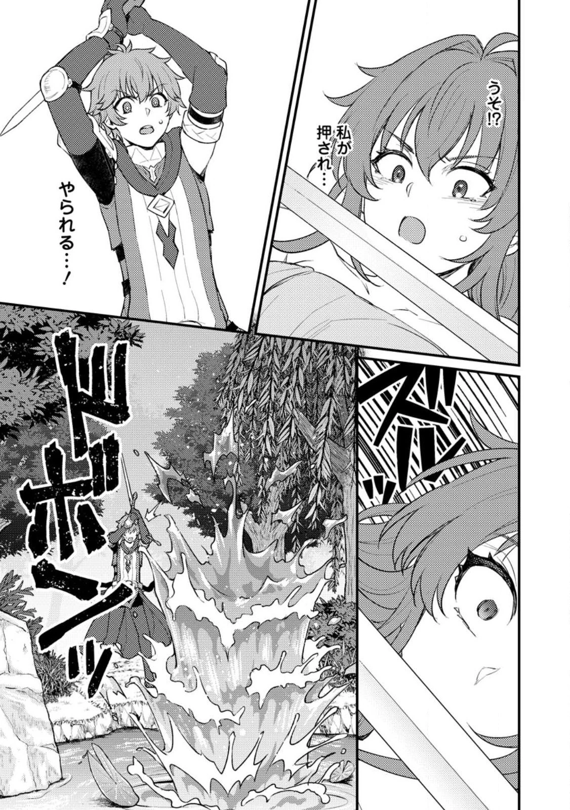 生贄になった俺が、なぜか邪神を滅ぼしてしまった件 第14話 - 27