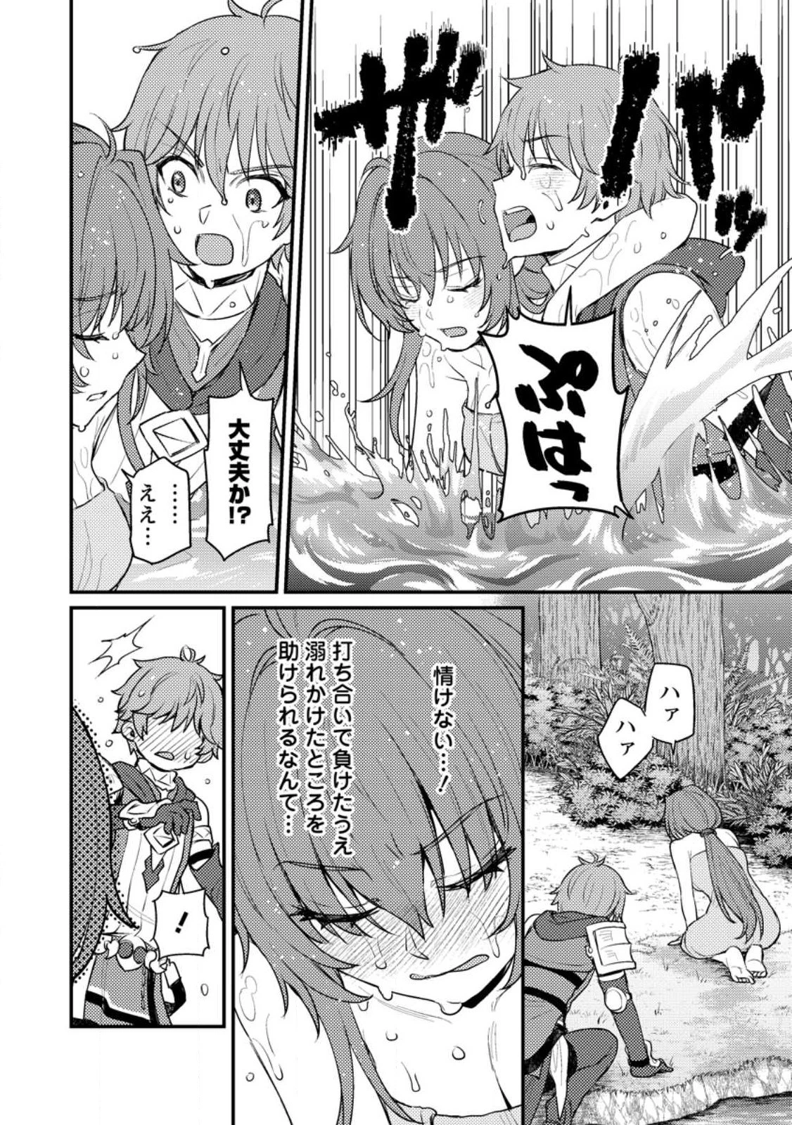生贄になった俺が、なぜか邪神を滅ぼしてしまった件 第14話 - 30