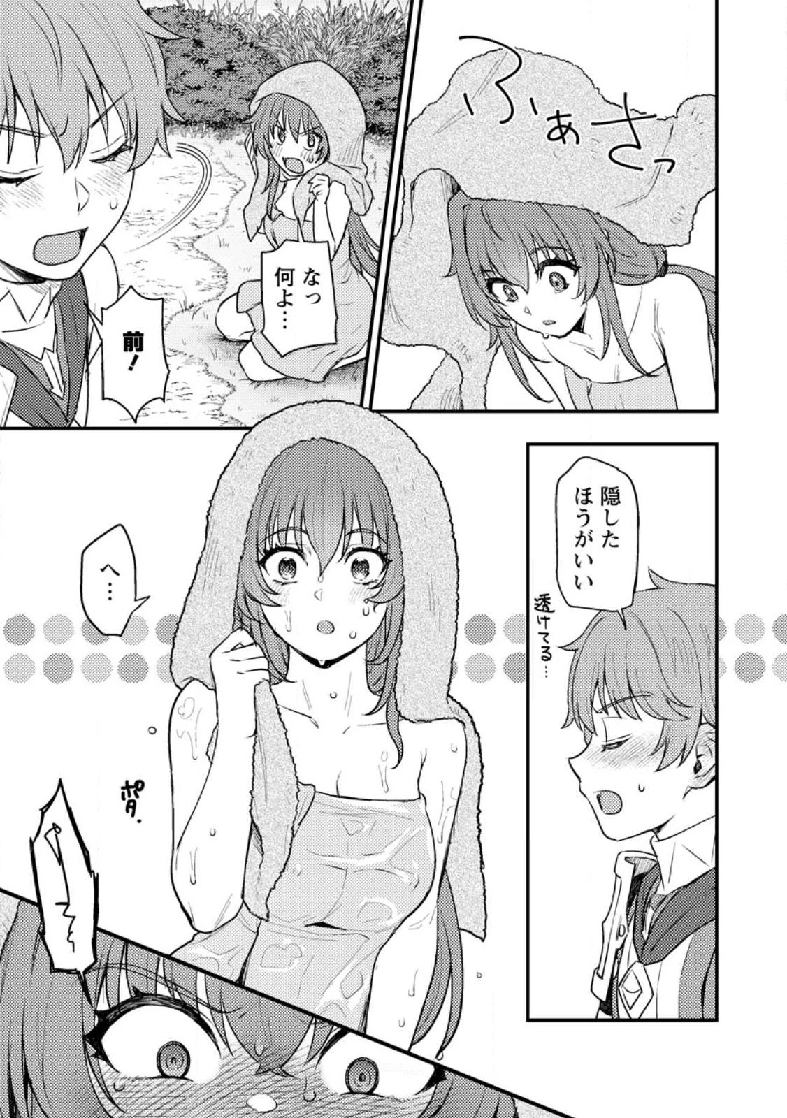 生贄になった俺が、なぜか邪神を滅ぼしてしまった件 第14話 - 31