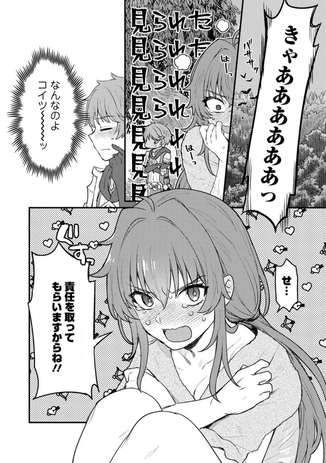 生贄になった俺が、なぜか邪神を滅ぼしてしまった件 第14話 - 32