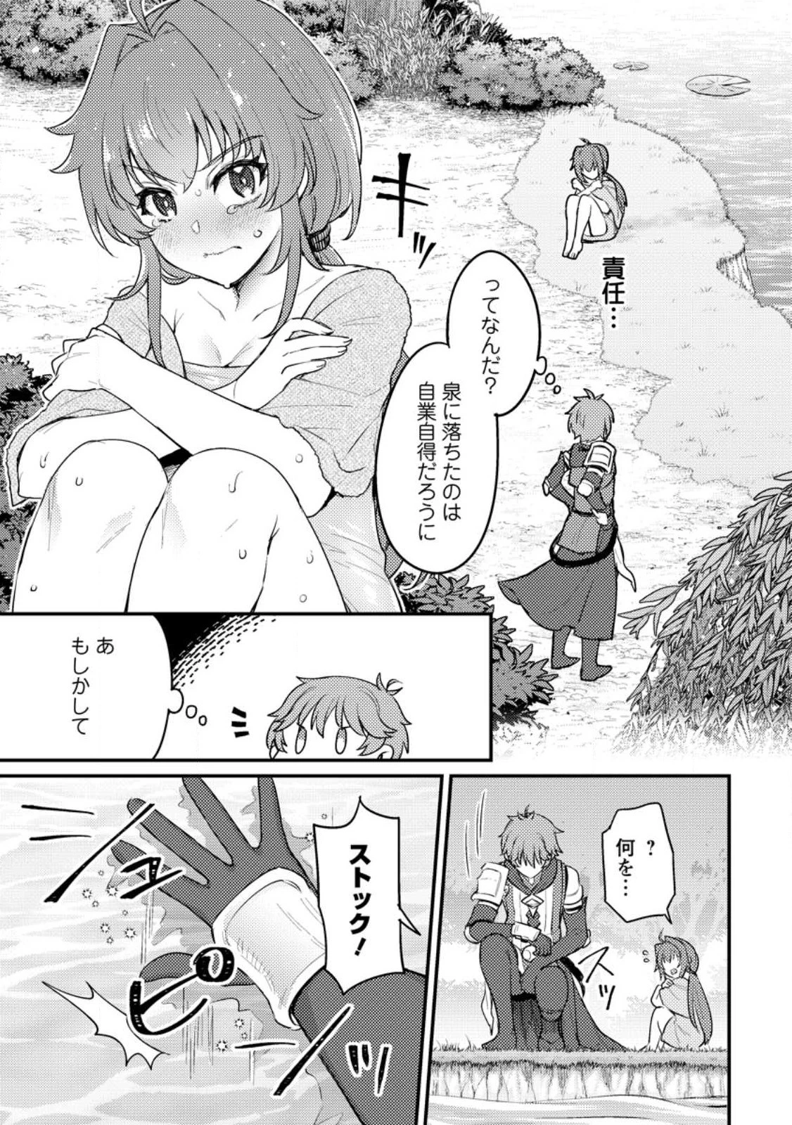 生贄になった俺が、なぜか邪神を滅ぼしてしまった件 第15.2話 - 1