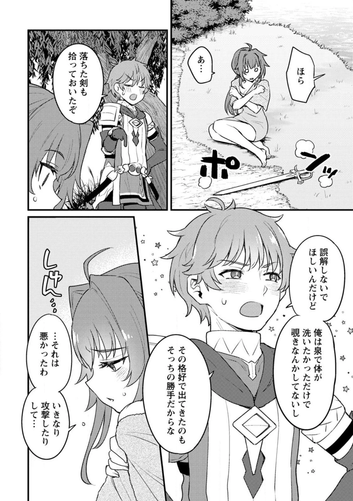 生贄になった俺が、なぜか邪神を滅ぼしてしまった件 第15.2話 - 2