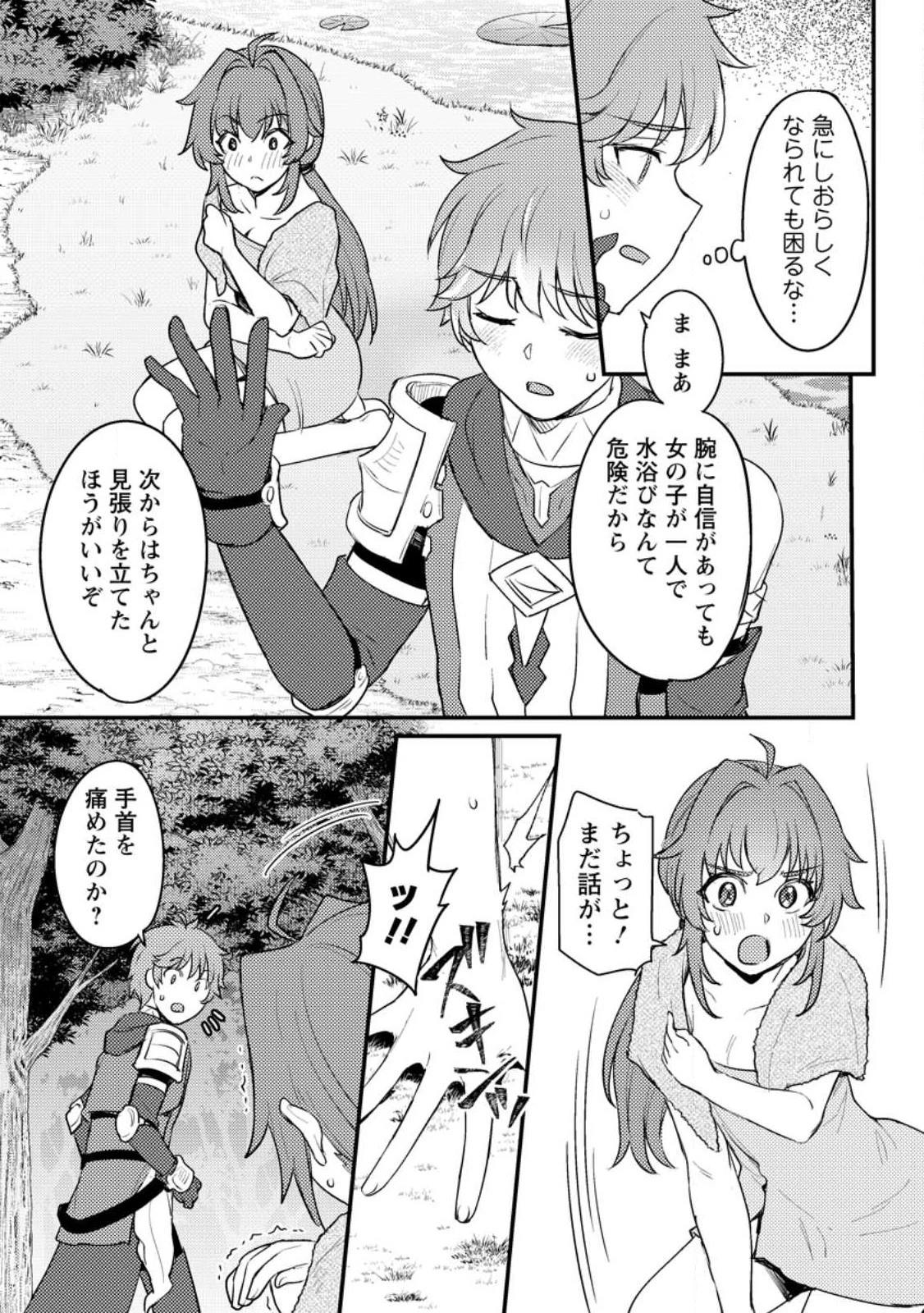 生贄になった俺が、なぜか邪神を滅ぼしてしまった件 第15.2話 - 3