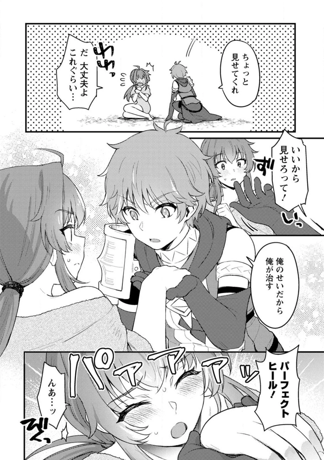 生贄になった俺が、なぜか邪神を滅ぼしてしまった件 第15.2話 - 4