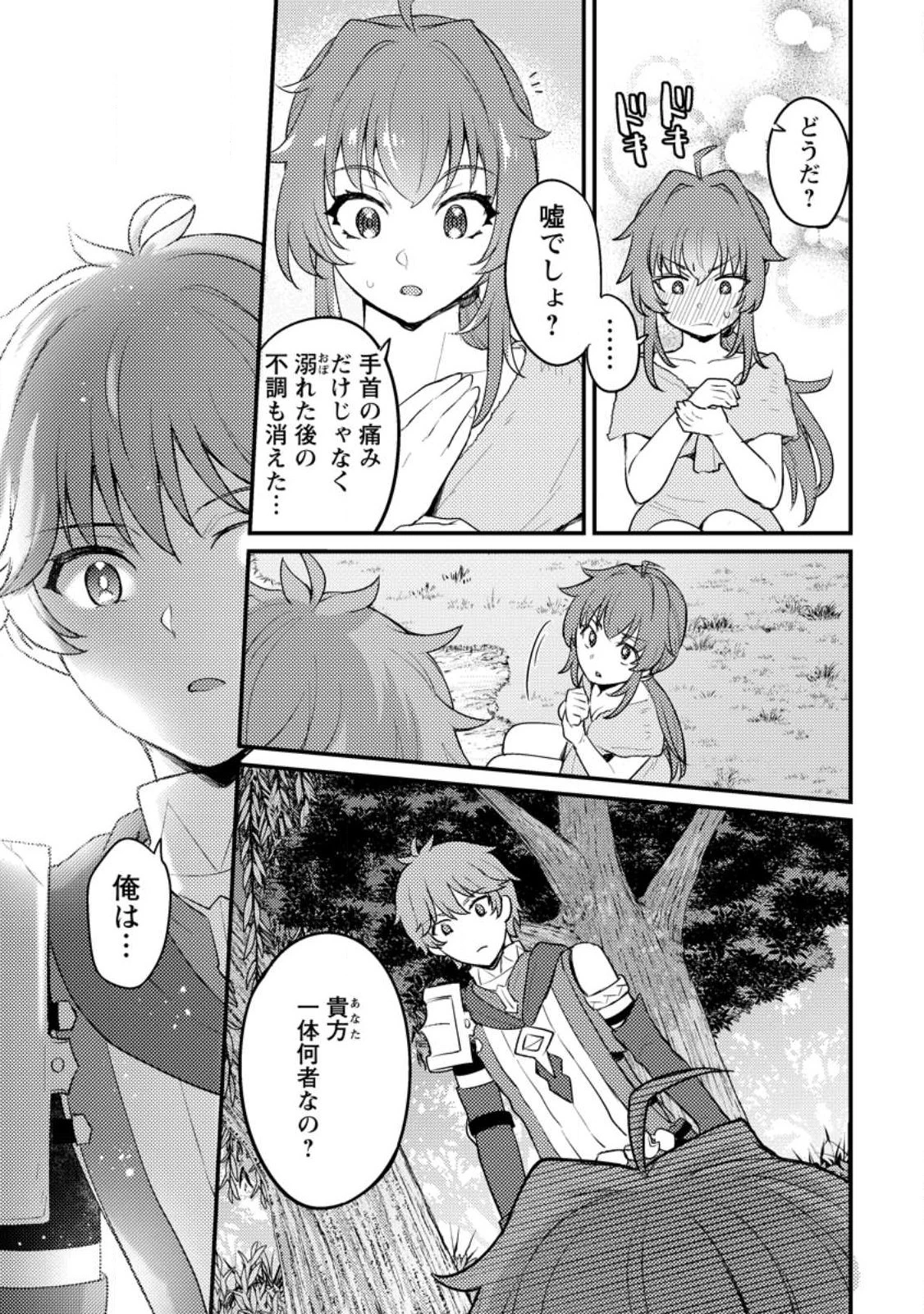 生贄になった俺が、なぜか邪神を滅ぼしてしまった件 第15.2話 - 5