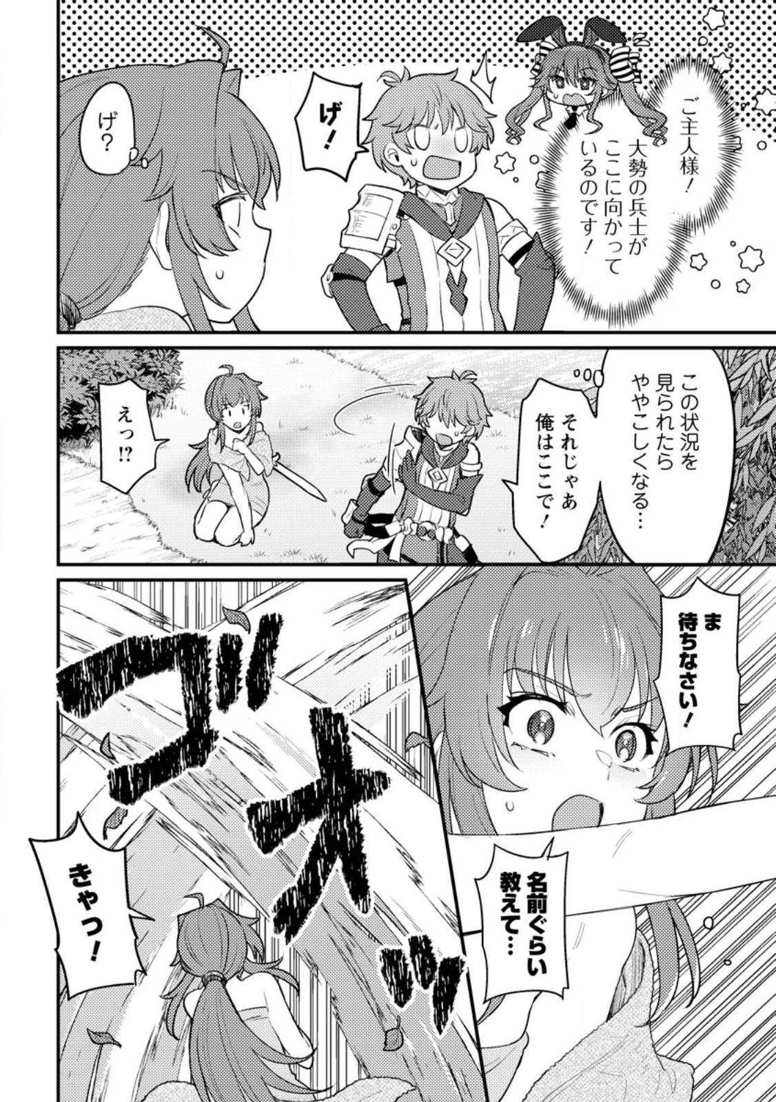 生贄になった俺が、なぜか邪神を滅ぼしてしまった件 第15.2話 - 6