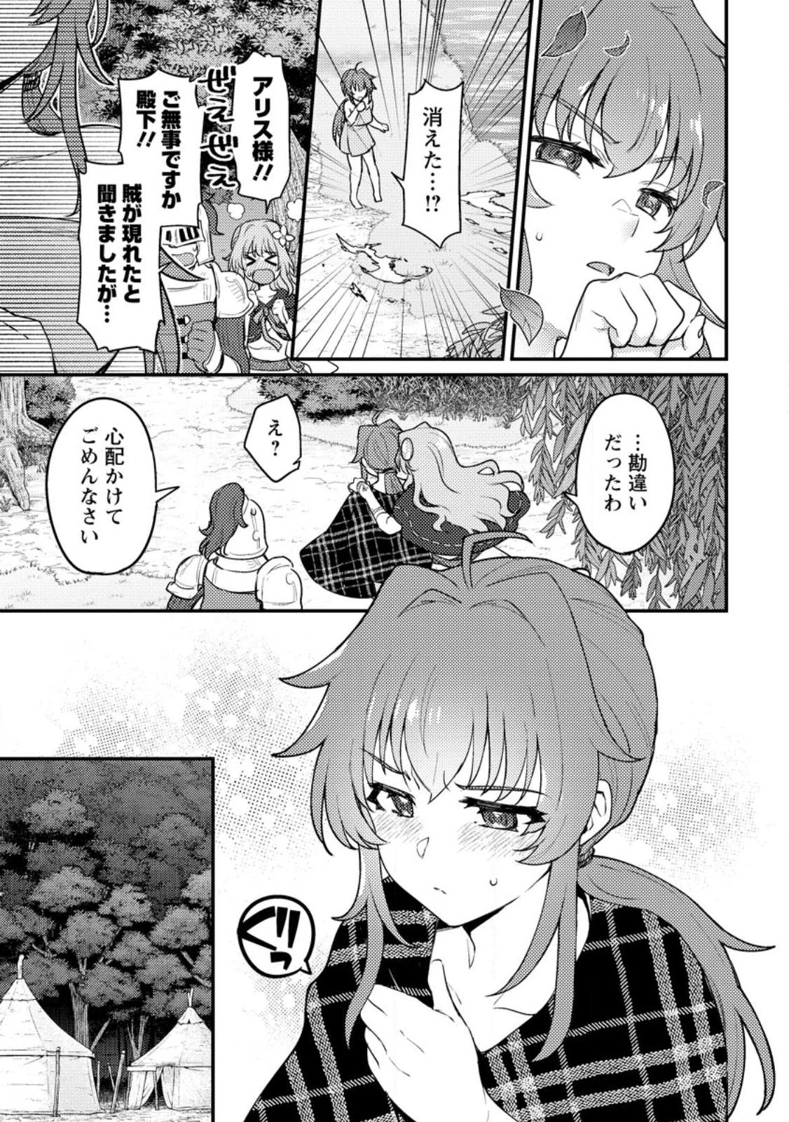 生贄になった俺が、なぜか邪神を滅ぼしてしまった件 第15.2話 - 7