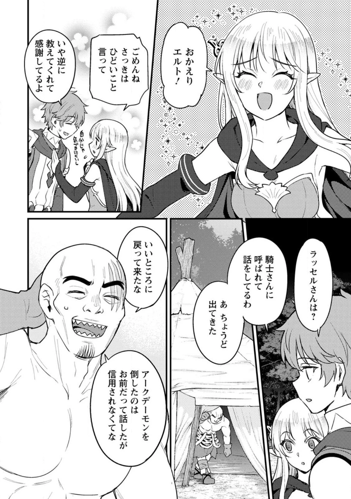 生贄になった俺が、なぜか邪神を滅ぼしてしまった件 第15.2話 - 8