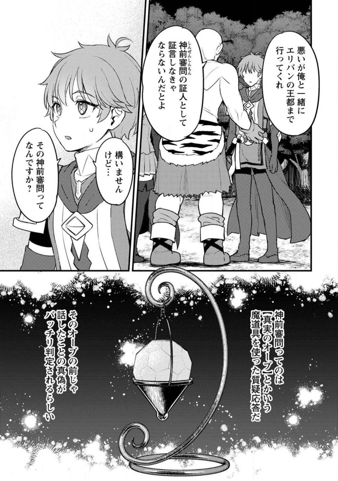 生贄になった俺が、なぜか邪神を滅ぼしてしまった件 第15.2話 - 9