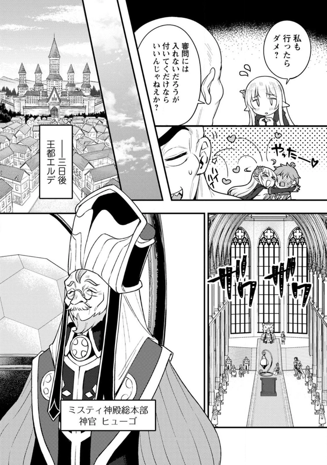 生贄になった俺が、なぜか邪神を滅ぼしてしまった件 第15.2話 - 10