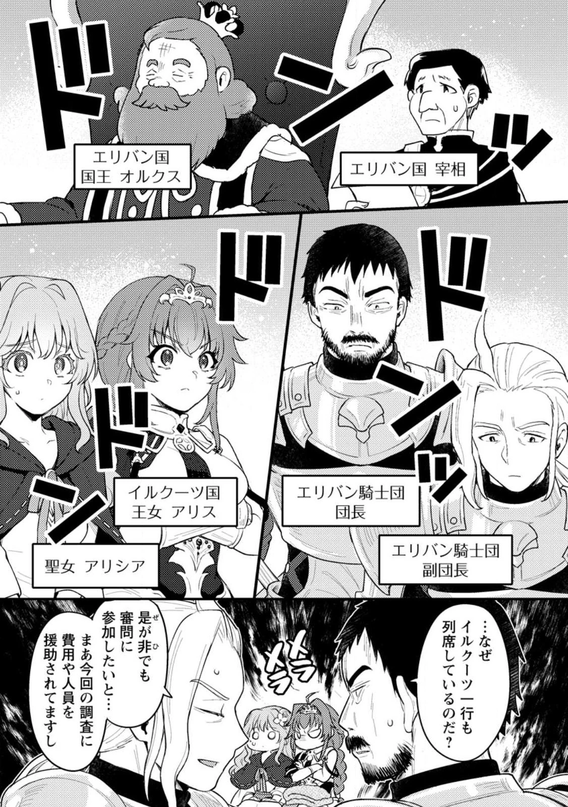 生贄になった俺が、なぜか邪神を滅ぼしてしまった件 第15.2話 - 11