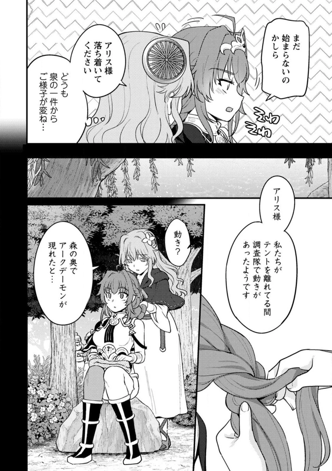 生贄になった俺が、なぜか邪神を滅ぼしてしまった件 第15.2話 - 12