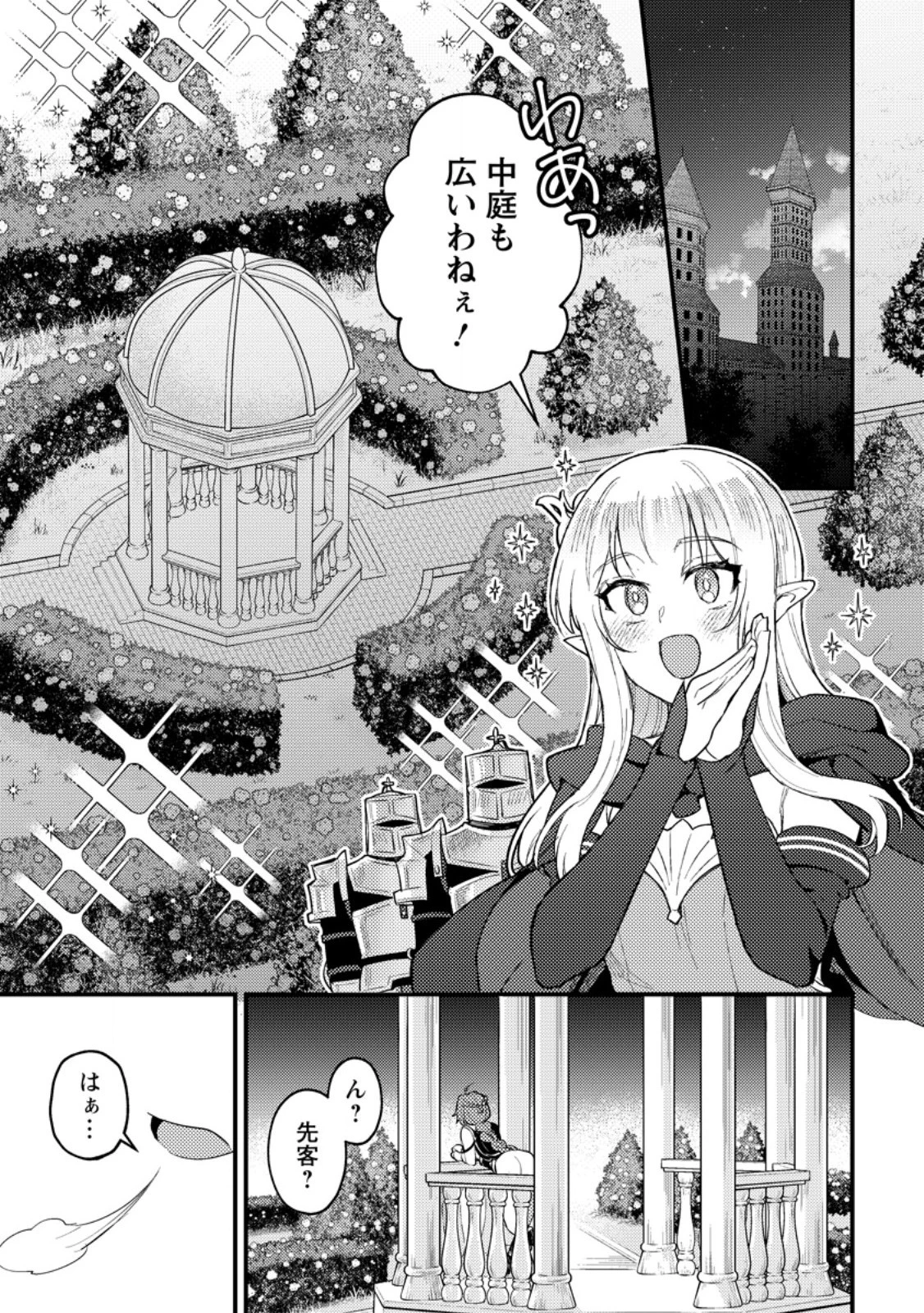 生贄になった俺が、なぜか邪神を滅ぼしてしまった件 第17.1話 - 1