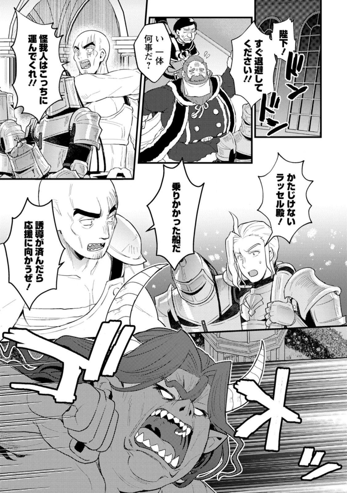 生贄になった俺が、なぜか邪神を滅ぼしてしまった件 第17.1話 - 11