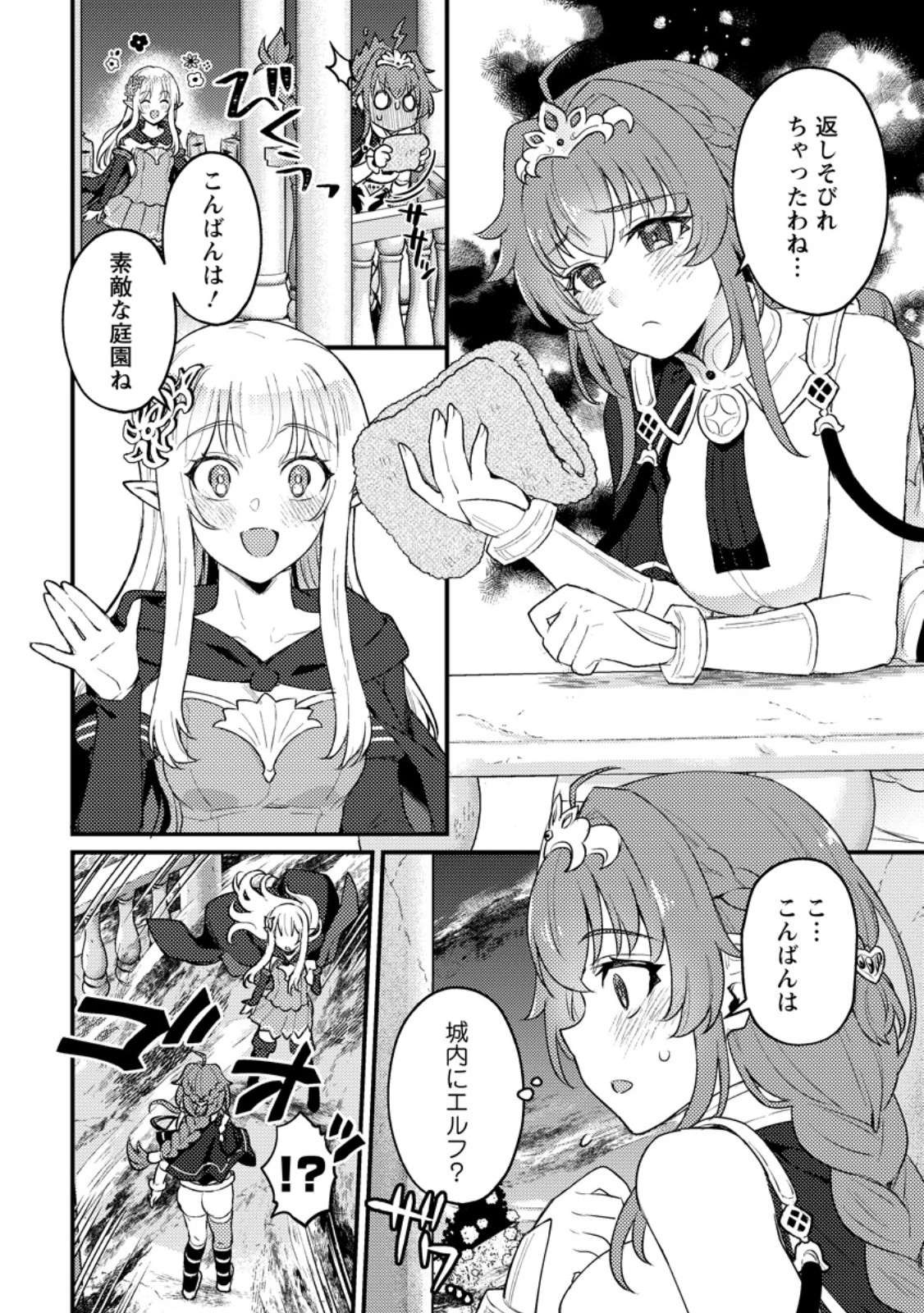 生贄になった俺が、なぜか邪神を滅ぼしてしまった件 第17.2話 - 2