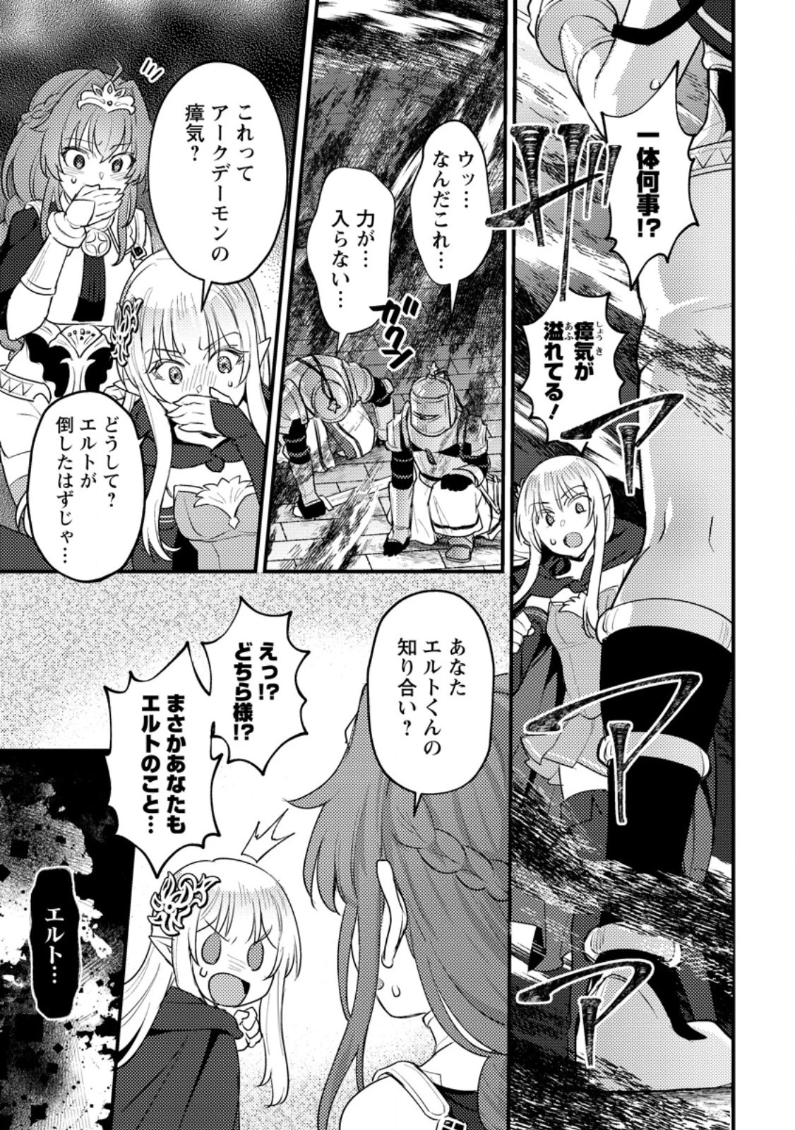 生贄になった俺が、なぜか邪神を滅ぼしてしまった件 第17.2話 - 3