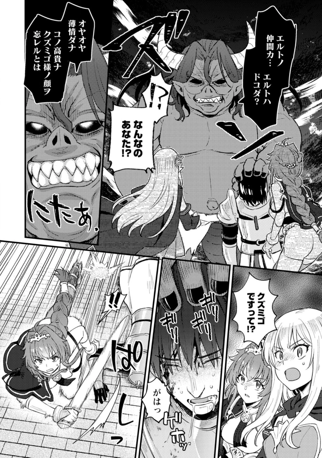 生贄になった俺が、なぜか邪神を滅ぼしてしまった件 第17.2話 - 4