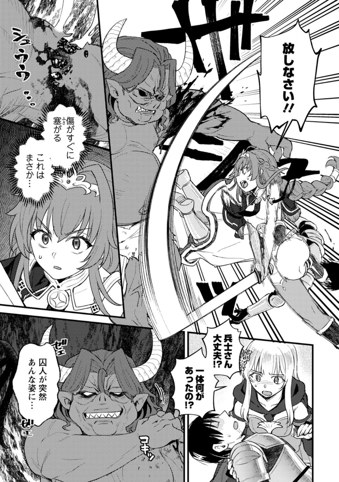 生贄になった俺が、なぜか邪神を滅ぼしてしまった件 第17.2話 - 5