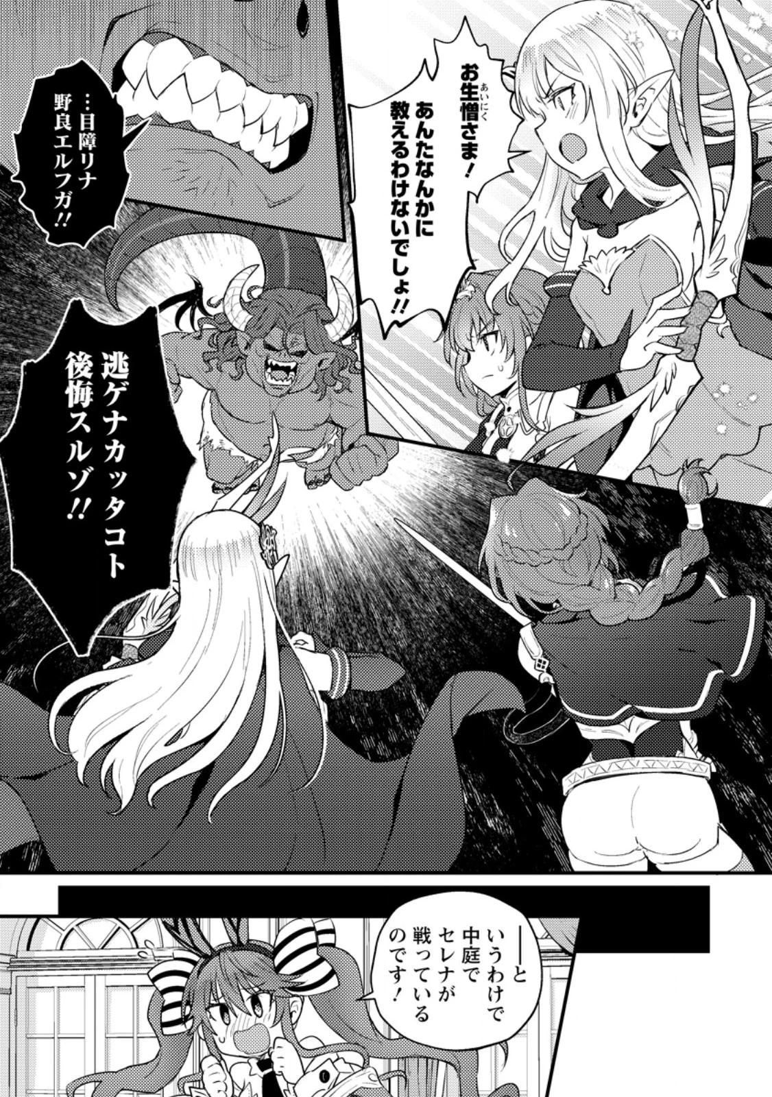 生贄になった俺が、なぜか邪神を滅ぼしてしまった件 第17.2話 - 7