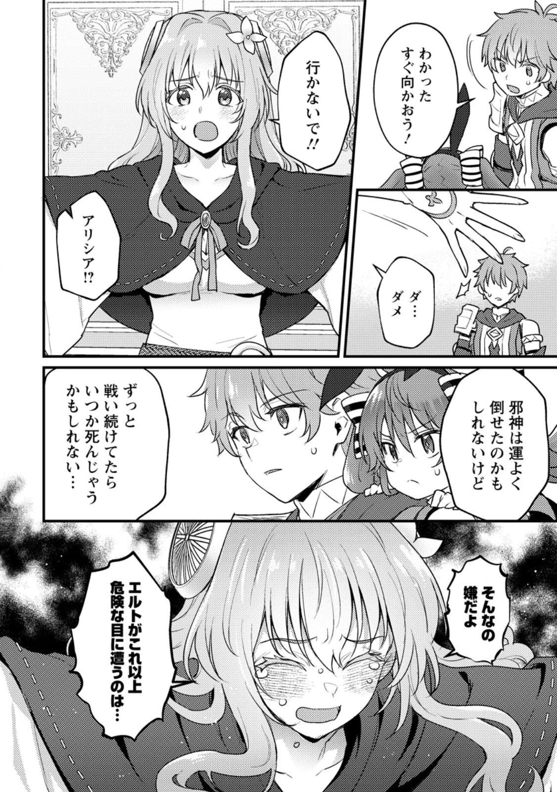 生贄になった俺が、なぜか邪神を滅ぼしてしまった件 第17.2話 - 8