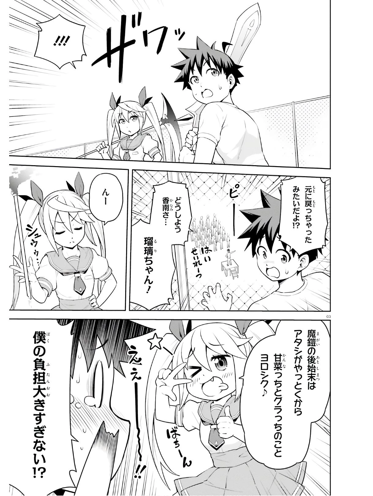ボクが勇者で魔王もボクで 第10話 - 3