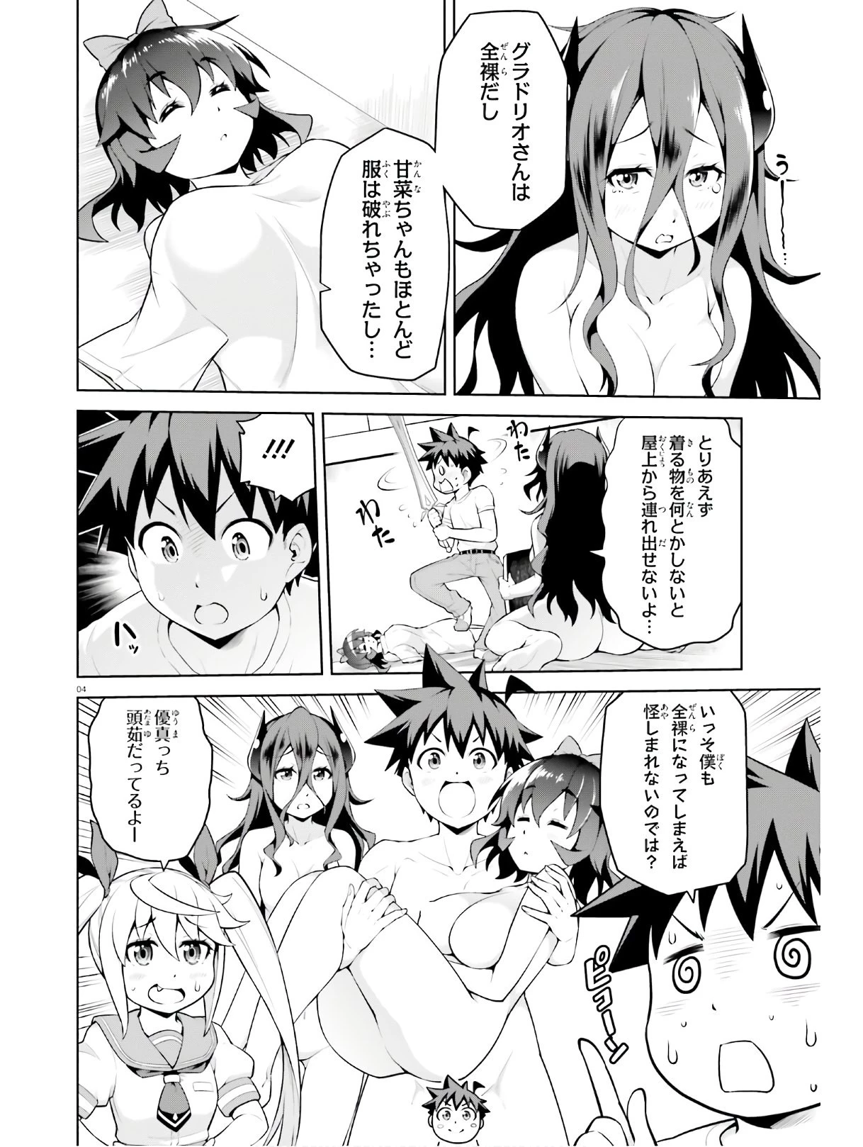 ボクが勇者で魔王もボクで 第10話 - 4