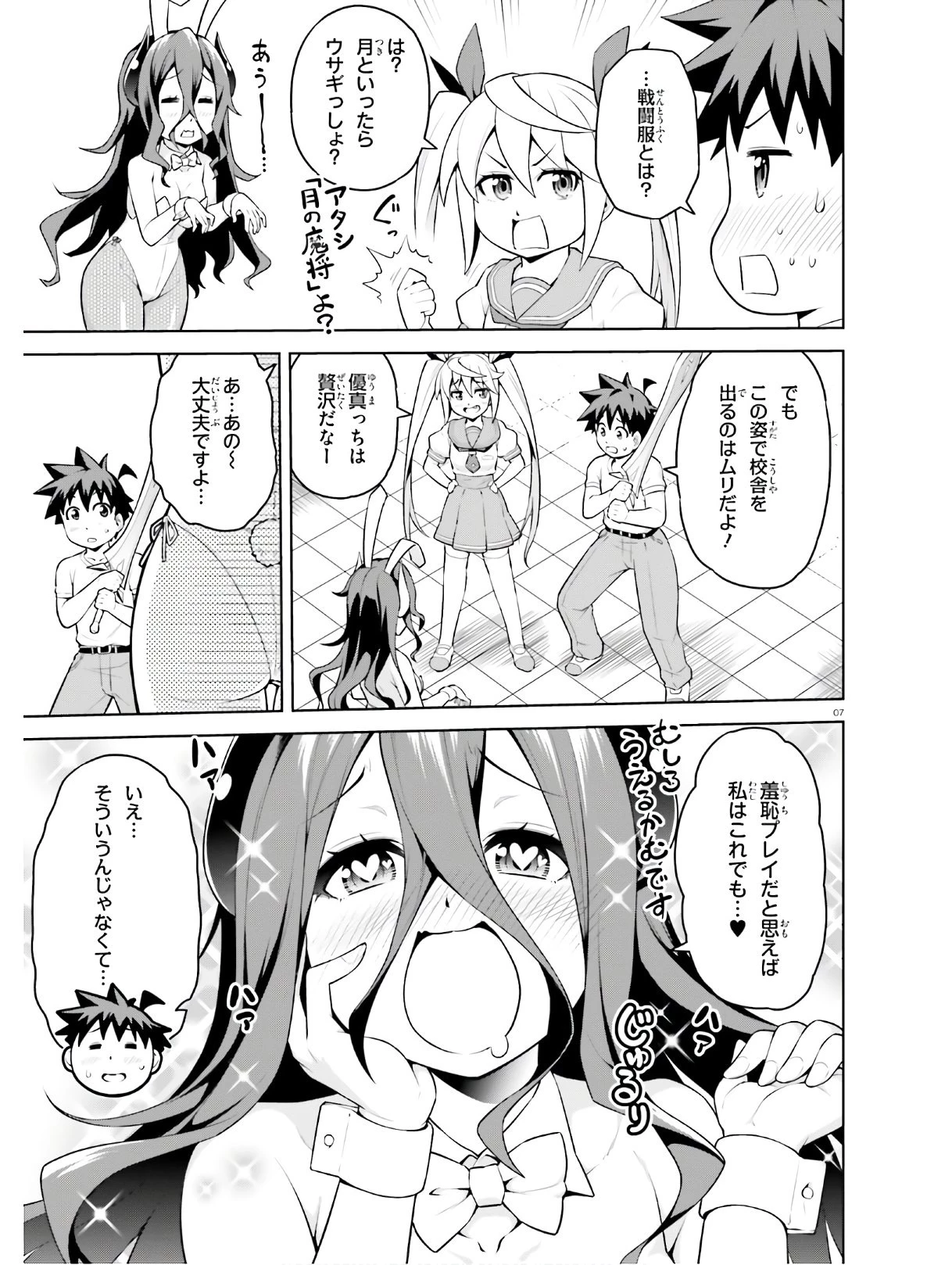 ボクが勇者で魔王もボクで 第10話 - 7