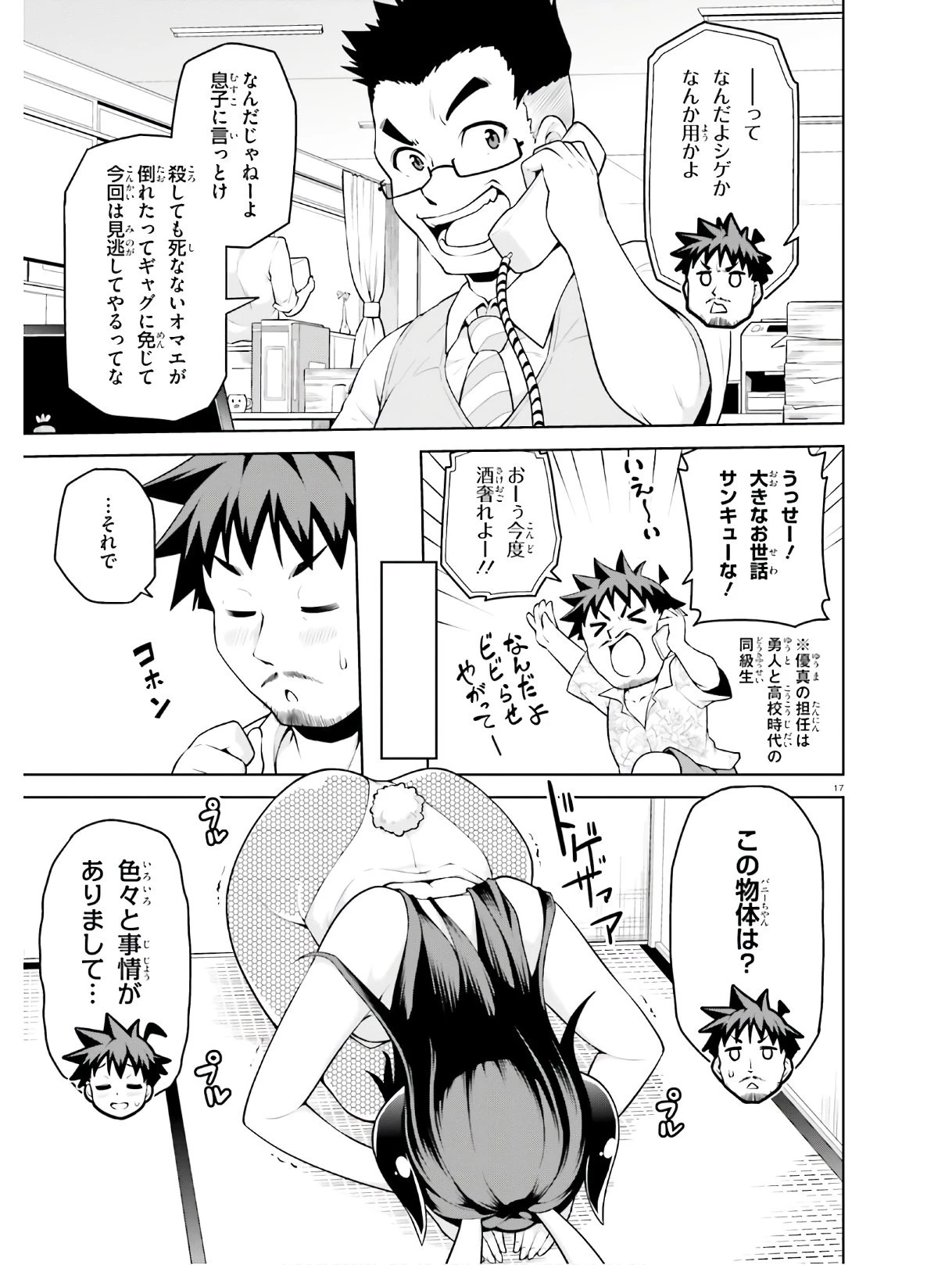 ボクが勇者で魔王もボクで 第10話 - 17