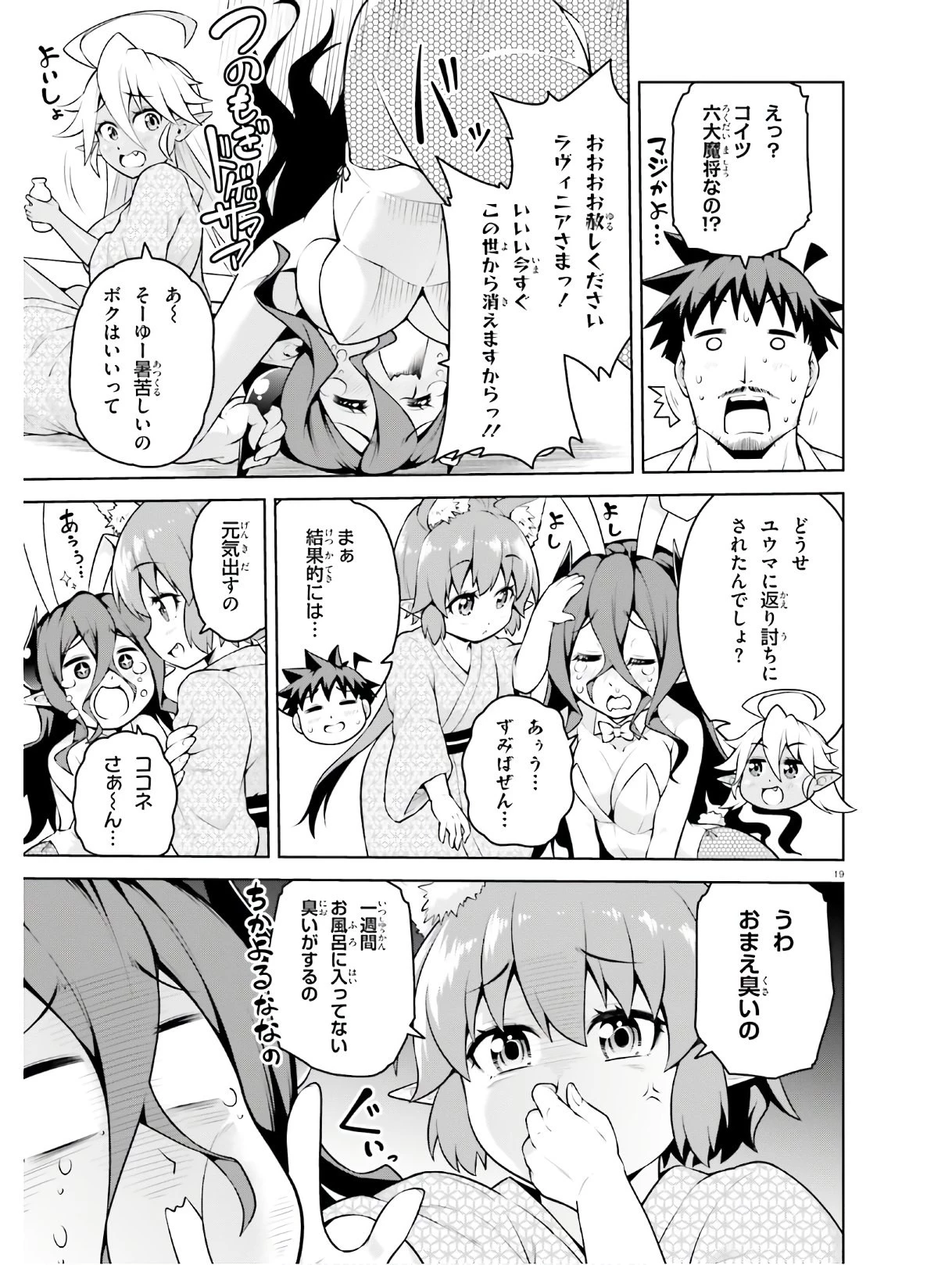 ボクが勇者で魔王もボクで 第10話 - 19
