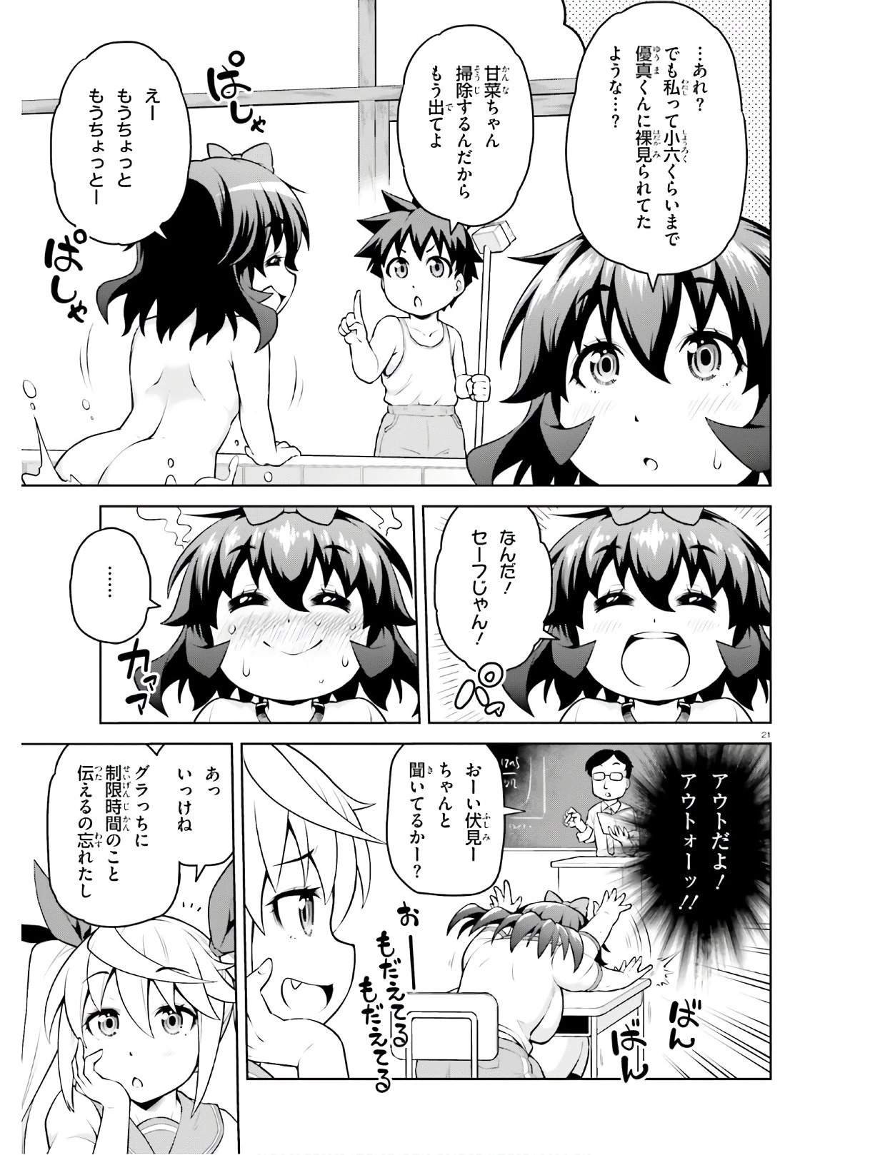 ボクが勇者で魔王もボクで 第10話 - 21