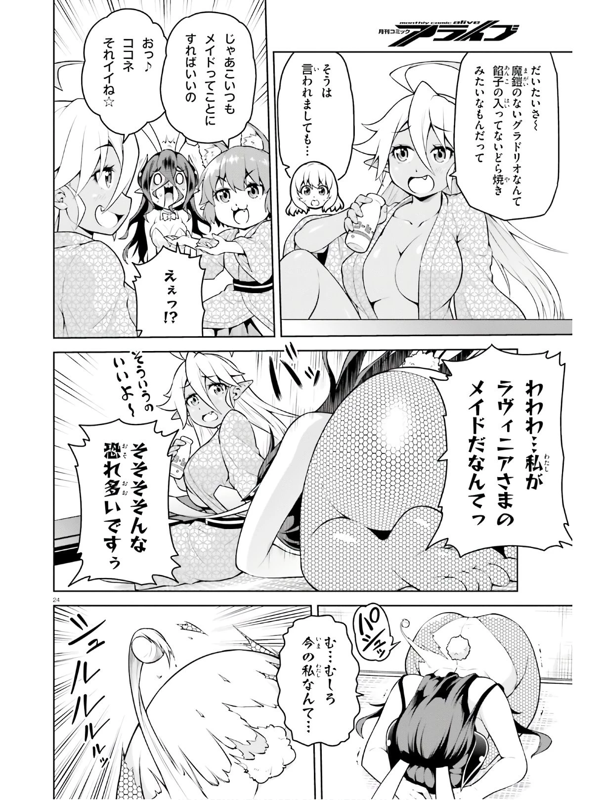 ボクが勇者で魔王もボクで 第10話 - 24