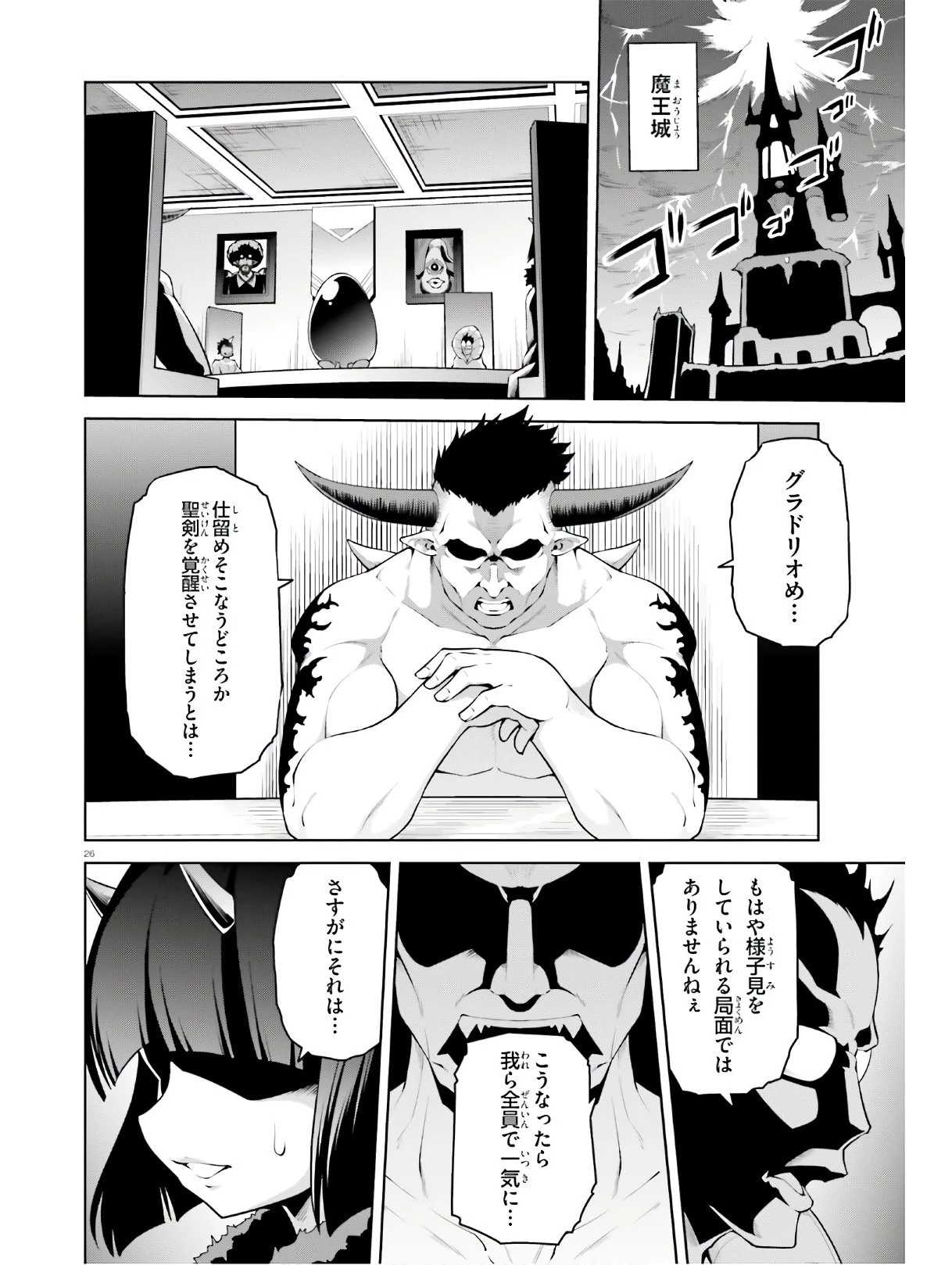 ボクが勇者で魔王もボクで 第10話 - 26