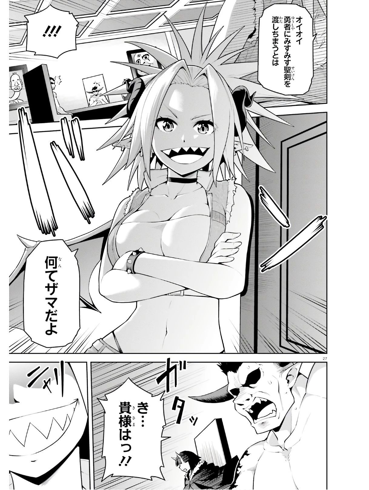 ボクが勇者で魔王もボクで 第10話 - 27