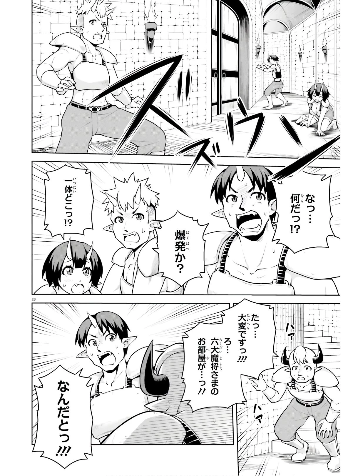 ボクが勇者で魔王もボクで 第10話 - 28
